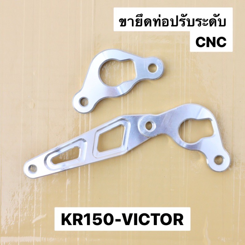 ขายึดท่อแบบปรับระดับcnc-ใส่-kr150-victor-ขายึดท่อปรับระดับเคอา-ขายึดท่อปรับระดับkr-ขายึดท่อเคอา-ขายึดท่อkr-ยึดท่อเคอา