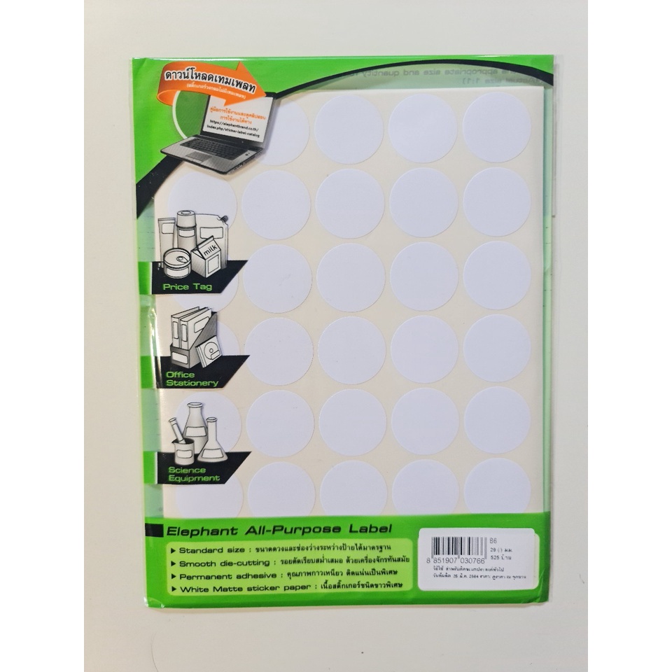ป้ายสติ๊กเกอร์อเนกประสงค์ วงกลม ELEPHANT AllPurpose Label ตราช้าง B1