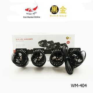 เครื่องทำคลื่นตู้ปลา ปั๊มทำคลื่นตู้ปลา BLACK GOLD รุ่น WM-404 สำหรับตู้ปลา