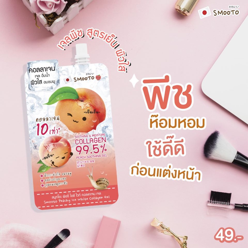 smooto-peachy-ice-white-collagen-gel-สมูทโตะ-พีชชี่-ไอซ์-ไวท์-คอลลาเจน-เจล-เจลพีช-คอลลาเจน-ครีมซอง