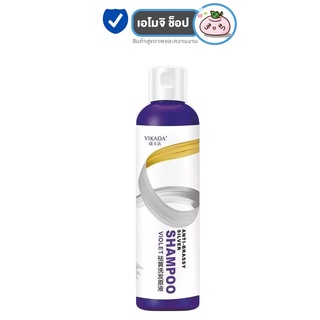 Vikada ยาสระผมม่วง ยาสระม่วงลดสีเหลือง สำหรับคนทำสีผม ย้อมผม Vikada Anti Brassy Silver Shampoo VIOLET 275ml. /500 ml.