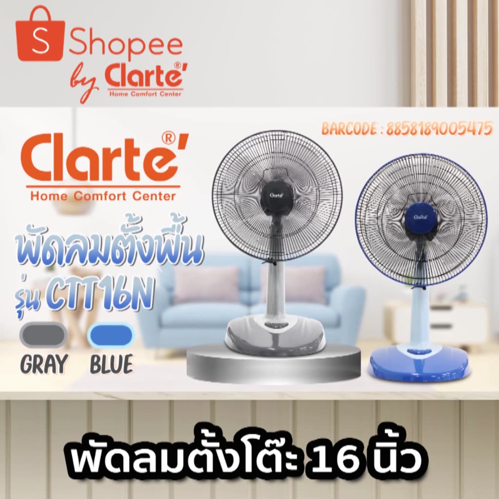 clarte-พัดลมตั้งโต๊ะ16นิ้ว-รุ่น-ctt16n