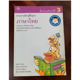 หนังสือเรียนภาษาไทย ป3 มือ 1