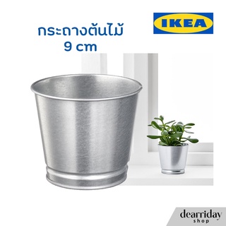 IKEA กระถางต้นไม้ ทำจากกัลวาไนซ์ กระถางต้นไม้ในอาคาร ใช้งานได้หลากหลาย BINTJE บีนเช