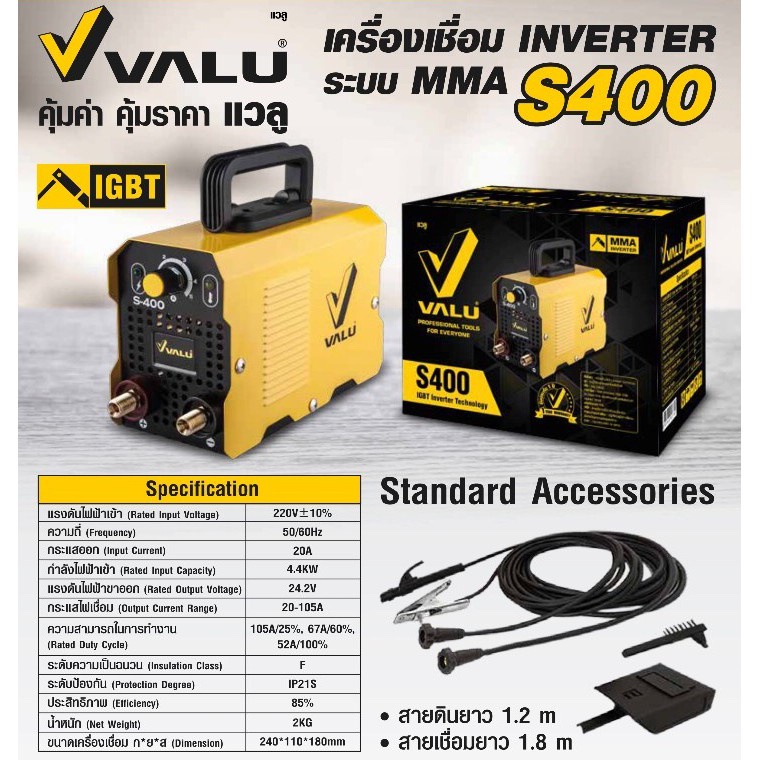 ตู้เชื่อมอินเวอร์เตอร์-igbt-s400-valu-ตู้เชื่อมมินิ-ตู้เชื่อมinverter-เครื่องเชื่อม-เครื่องเชื่อม-ตู้เชื่อม-ระบบmma