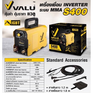 ตู้เชื่อมอินเวอร์เตอร์ IGBT S400 VALU ตู้เชื่อมมินิ ตู้เชื่อมINVERTER  เครื่องเชื่อม เครื่องเชื่อม ตู้เชื่อม ระบบMMA