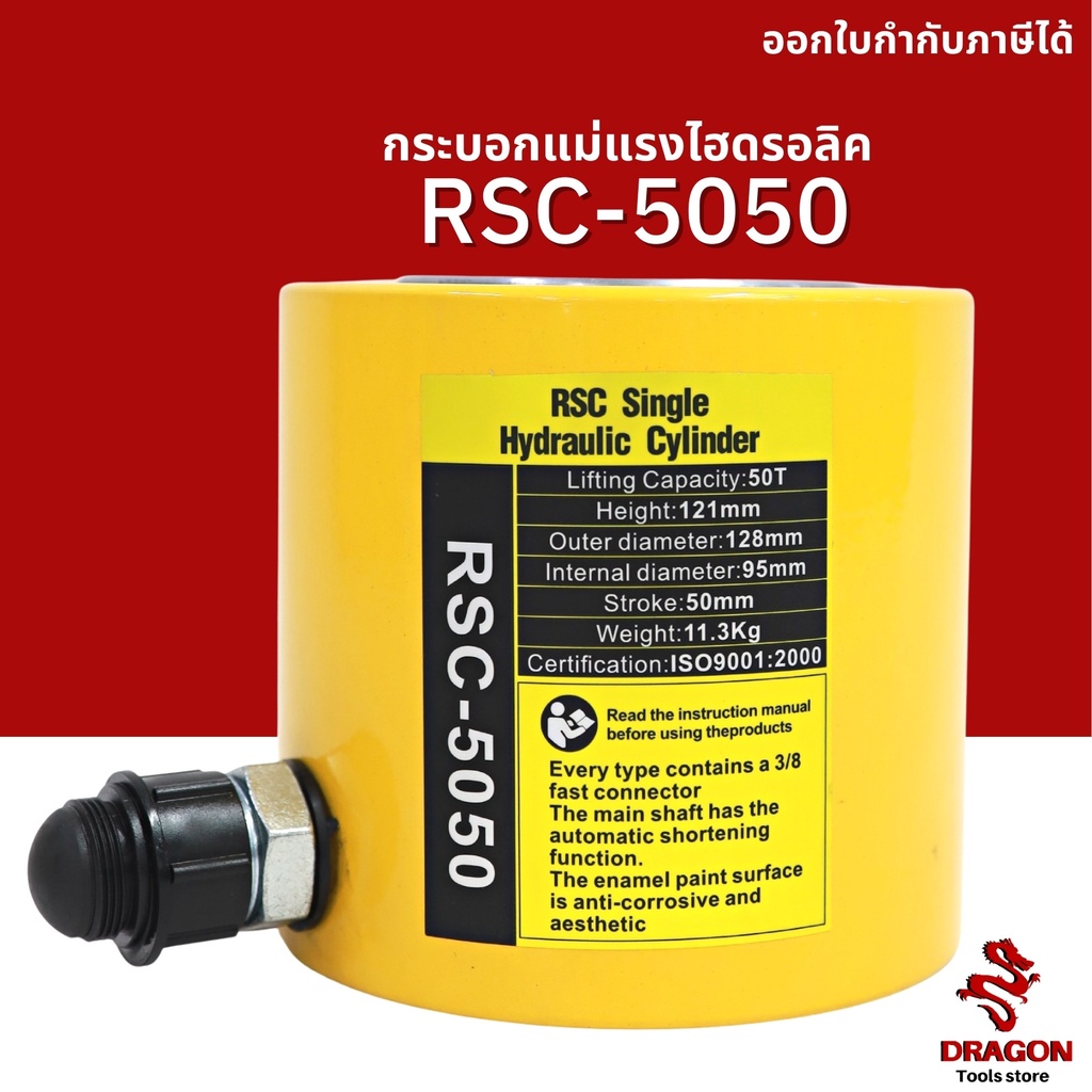 กระบอกแม่แรงไฮดรอลิค-rsc5050-50-ตัน-hydraulic-cylinders-กระบอกสูบไฮดรอลิค