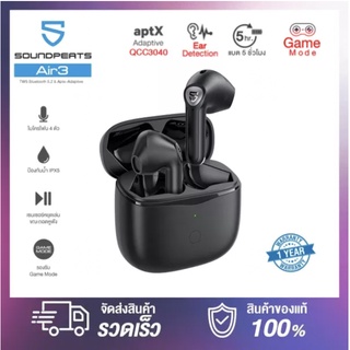 ส่งฟรี+ไว แถมหัวชาร์จ/เคส+สาย SoundPeats Air3 ประกันศูนย์ไทย 1 ปี หูฟัง Bluetooth 5.2 มีเกมโหมด พร้อมคู่มือแปลไทย