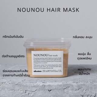 🔥ดาวิเนส อิตาลี ทรีทเม้นท์สำหรับผมแห้งเสียมาก🔥Davines Nounou Hair Mask 250ml. ดาวิเนส นูนู มาส์กผม