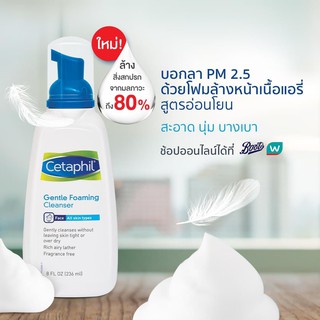 ***หมดอายุ12/21 แท้100% ฉลากไทย Cetaphil Gentle Foaming Cleanser 236ml โฟมล้างหน้า ลดความมัน