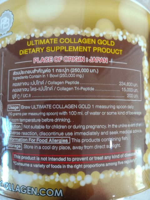 ภาพสินค้าUltimate collagen gold อัลติเมทคอลาเจนโกลด์ (บรรจุ 120 กรัม) จากร้าน utimate บน Shopee ภาพที่ 5