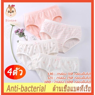 ราคาและรีวิวSivice ผ้าฝ้ายแท้100% กางเกงในเด็กหญิง ชาย เด็กโต/underwear/2-13ขวบ กางเกงในชายระบายอากาศ Girl/Baby/Children