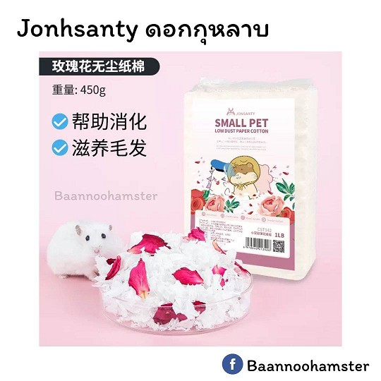 รองกรงเยื่อกระดาษผสมดอกไม้-jonsanty