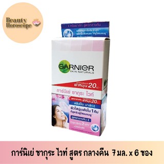 Garnier การ์นิเย่ ซากุระ ไวท์ สูตรกลางคืน  1กล่อง (7 มล. x 6 ซอง)