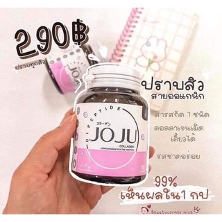 โจจู JOJU Collagen (30 เม็ด) โจจูคอลลาเจน ของแท้100%