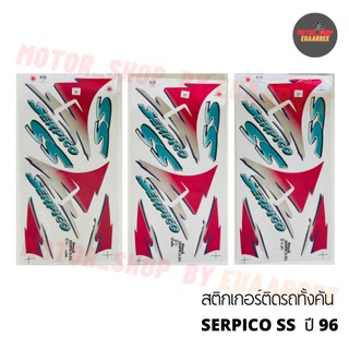 สติกเกอร์ติดรถเซอร์ปิโก้ SERPICO SS ปี 96