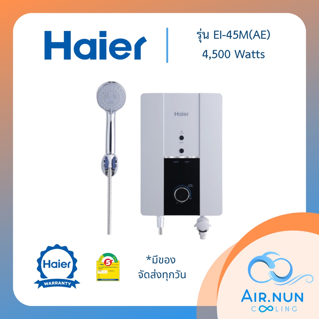ภาพสินค้า(พร้อมจัดส่งทุกวัน  ) เครื่องทำน้ำอุ่นไฮเอ่อร์ Haier EI-35L1(W) 3500 วัตต์ / EI-45M(AE) 4500 วัตต์ ประกันศูนย์ 1-2 ปี จากร้าน airnun บน Shopee ภาพที่ 2