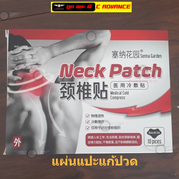 แผ่นแปะคอ-neck-patch-ต้นคอ-แผ่นแปะคอ-แผ่นแปะบรรเทา-แผ่นแปะแก้ปวดกล้ามเนื้อ-อาการปวดเมื่อย