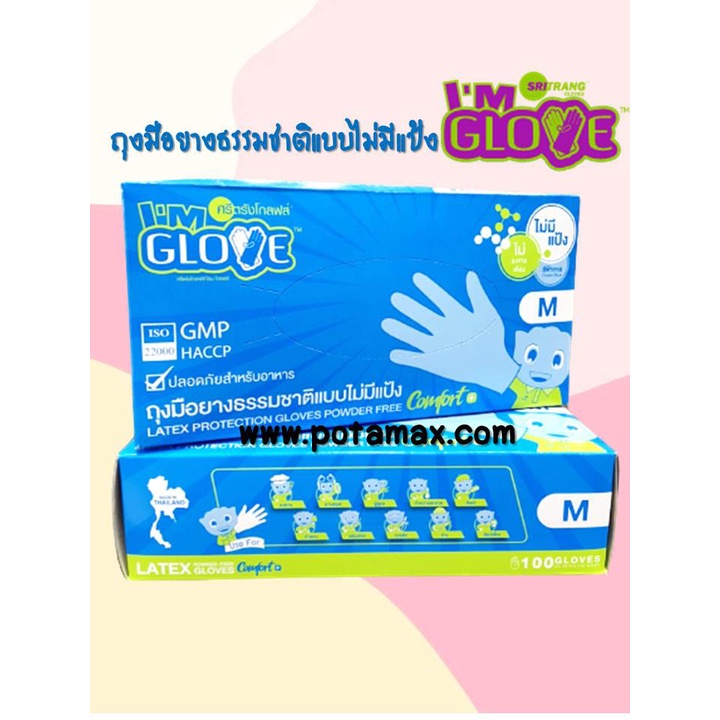 ถุงมือยางธรรมชาติไม่มีแป้ง-สีฟ้า-im-glove