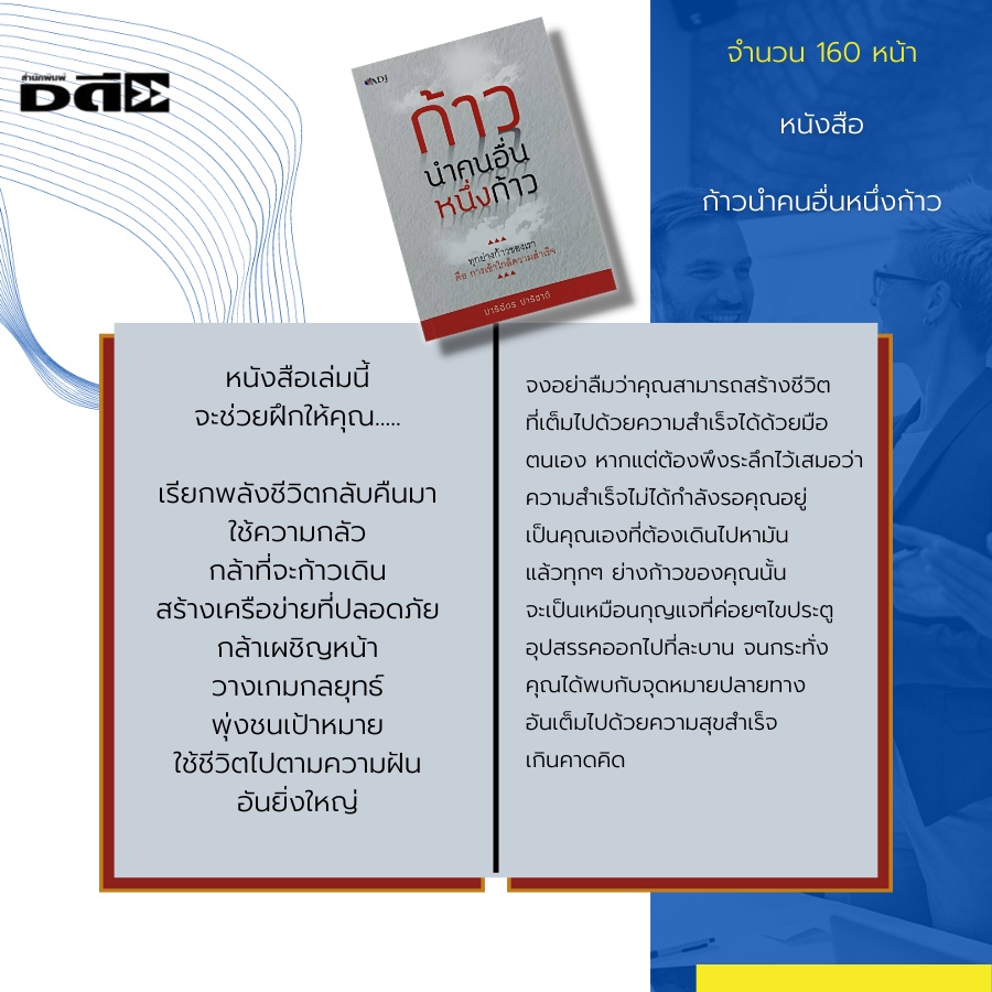 หนังสือ-ก้าวนำคนอื่นหนึ่งก้าว-ความแข็งแกร่ง-ความมั่นใจ-ความสามารถในการปรับตัว-และกล้าที่จะเสี่ยง