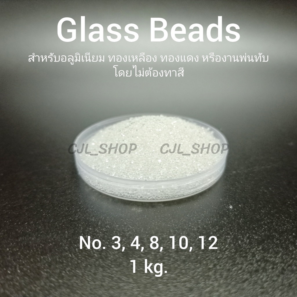 พร้อมส่ง-glass-beads-3-4-8-10-12-13-1กก-ทรายแก้ว-กลาสบีด-ทรายพ่น-พ่นทราย-พ่นอลูมิเนียม-สแตนเลส-พ่นเหล็ก-ทองเหลือง