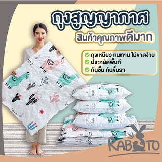 【CTN99】Rabito ถุงสูญญากาศ จัดเก็บของ กระชับพื้นที่ มีวาล์วถุงเหนียวมีความทนทานไม่ขาดง่าย