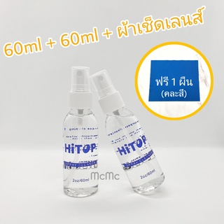 ราคาและรีวิว60ml SPRAY CLEANER น้ำยาเช็ดแว่น น้ำยาเช็ดเลนส์ (แถม60ml+ผ้าคละสี)