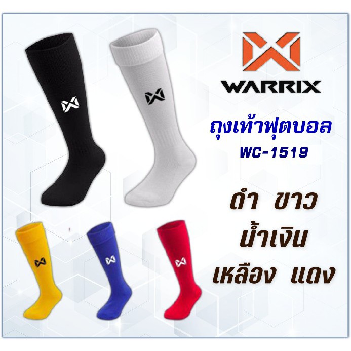 warrix-ถุงเท้าฟุตบอล-รุ่น-wc-1519