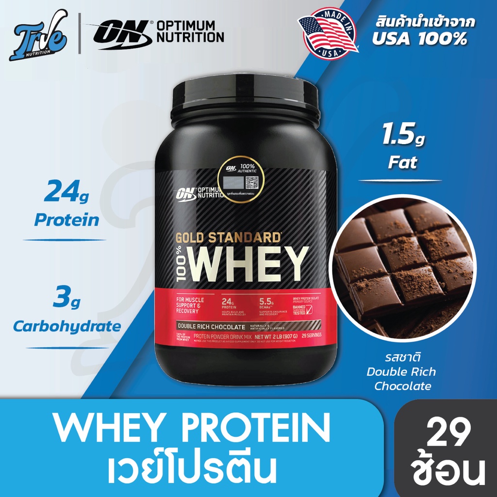 ภาพหน้าปกสินค้าOptimum Nutrition Whey Protein Gold Standard 2LB - เวย์โปรตีน เสริมสร้างกล้ามเนื้อ เวย์โปรตีนที