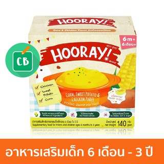 สินค้า Hooray อาหารเสริมเด็กพร้อมทาน รสข้าวโพดและไก่บด (สำหรับเด็ก 6 เดือน) 140g