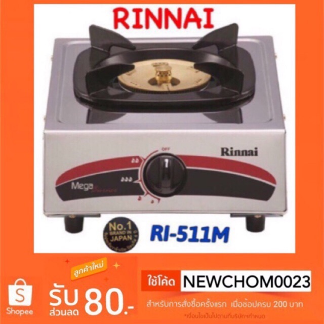 rinnai-เตาเเก๊สตั้งโต๊ะ-สเเตนเลสเเท้-rinnai-รุ่น-ri-511-m-รับประกัน-5-ปี