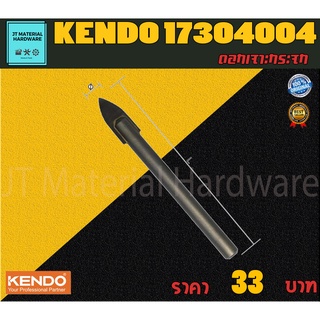 KENDO ดอกเจาะกระจก คุณภาพดีเยี่ยม ใช้งานทน ขนาด 4mm By JT