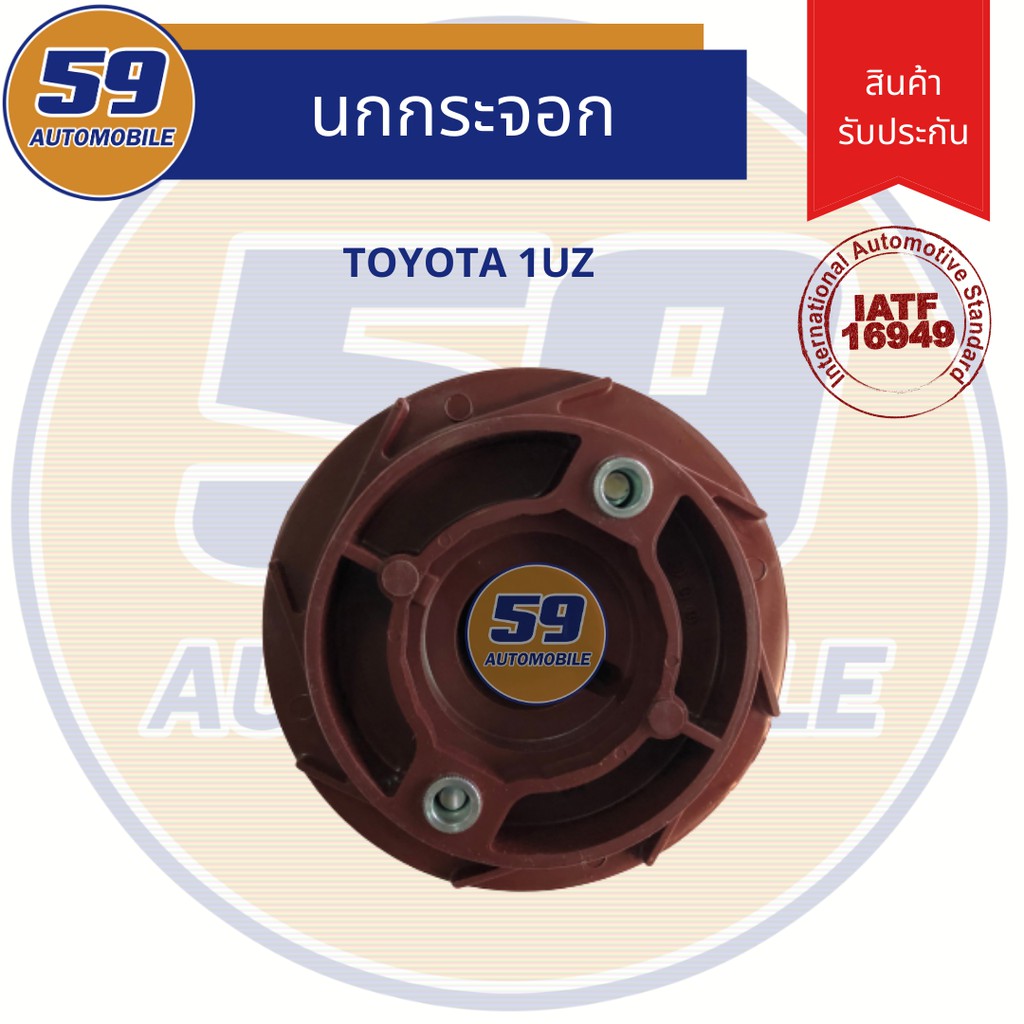 นกกระจอก-หัวโรเตอ-toyota-เครื่อง1uz