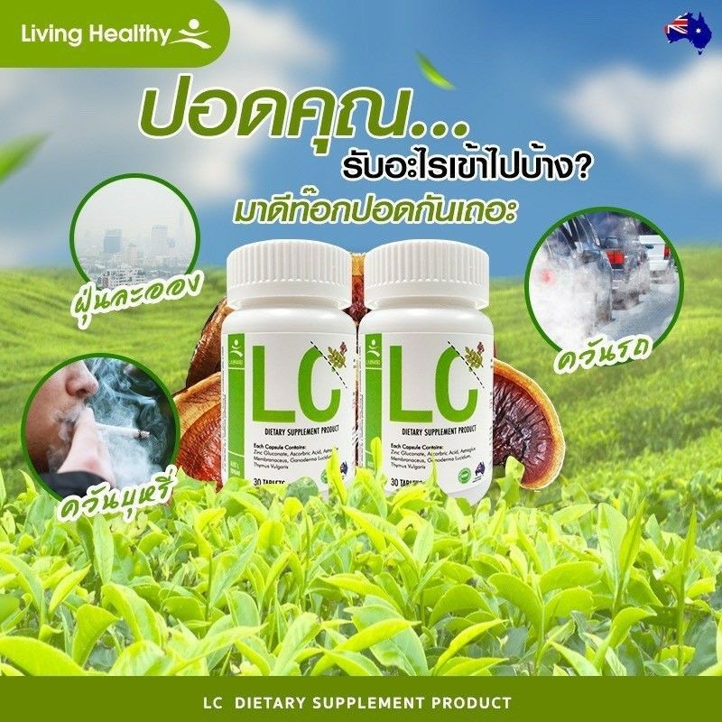 ส่งฟรี-แถมฟรี-ถังเช่า-ของแท้100-lc-ดีท็อกปอด-ปอดสะอาด-เสริมภูมิคุ้มกัน