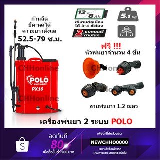 POLO PX สามารถพ่นยาฆ่าเชื้อได้ เครื่องพ่นยา 2 ระบบ แบตเตอร์รี่/มือโยก ขนาด 16/18 ลิตร