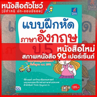 หนังสือป.5 แบบฝึกหัดป.5 ภาษาอังกฤษ ป.5 (8859099302548)