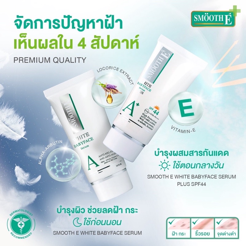 smooth-e-white-babyface-serum-plus-spf44-ขนาด-0-8-oz-เซรั่ม-ลดฝ้า-กระ-จุดด่างดำ-ผิวขาวเนียน-เห็นผลใน-4-สัปดาห์-สมูทอี