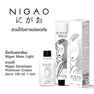 ภาพขนาดย่อของสินค้านิกาโอะ ฟอกสีผม หลอดใหม่ ครีมฟอกสีผม nigao ครีมล้างสีผม NIGAO MAXX LIGHT SUPER WHITE พร้อมไฮ