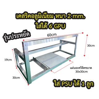 รูปภาพขนาดย่อของHOT ️ ️ริกอลูมิเนียม bitcoin rig เคสอลูมิเนียม แท่นขุดบิทคอย ริก เคส บิทคอย ( สำหรับ 6 -8-12GPU ) รองรับRx5500-5700xลองเช็คราคา