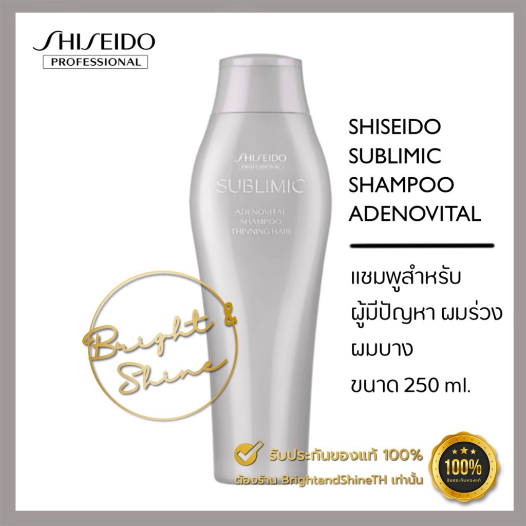 shiseido-sublimic-adenovital-shampoo-treatment-power-shot-ชิเชโด้-อะเดโนไวทัล-แชมพู-ทรีทเม้นท์-สำหรับผมร่วง-ผมบาง