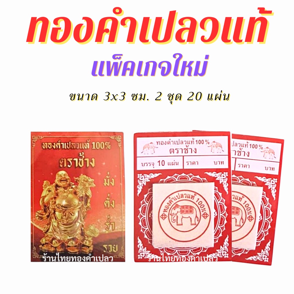 ภาพสินค้าทองคำเปลวแท้100% คัดทุกแผ่น ขนาด 33 ซม. จากร้าน thaigoldleaf บน Shopee ภาพที่ 2