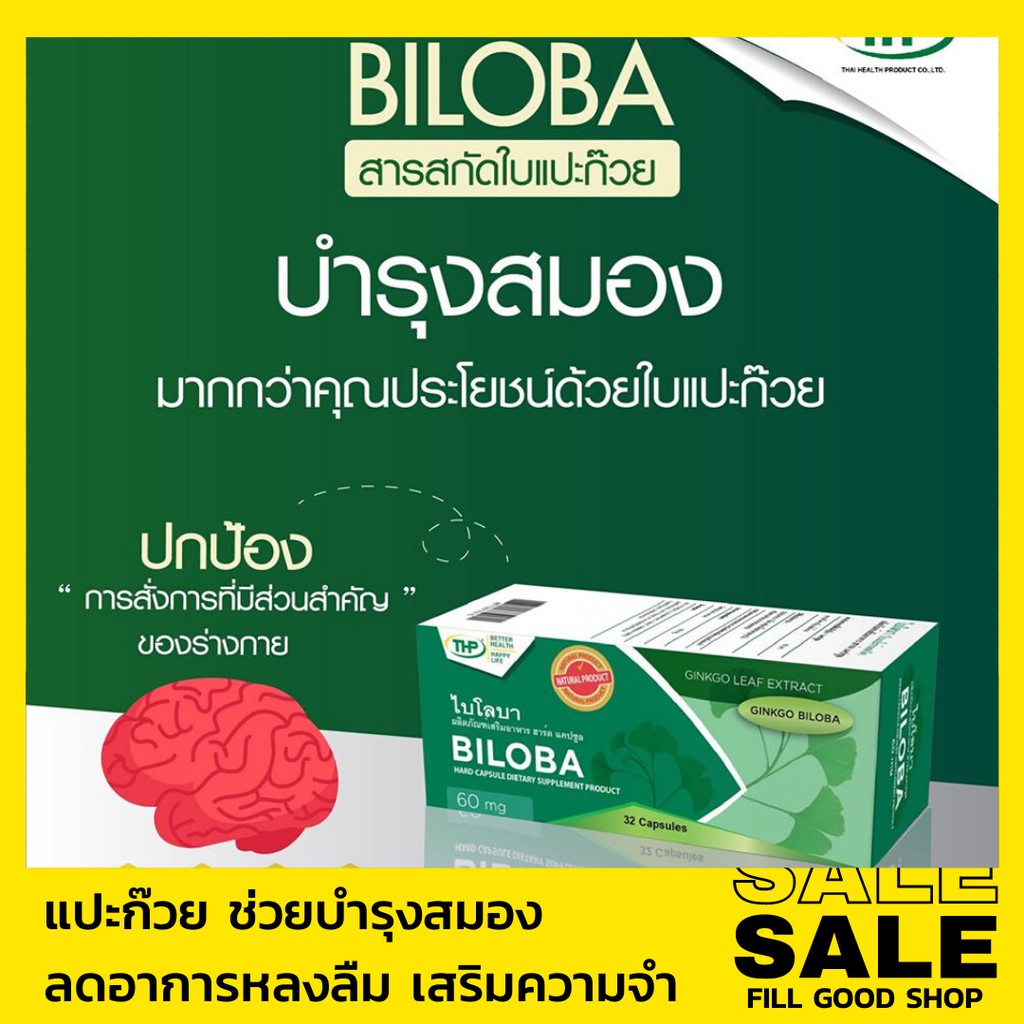 วิตามินแก้ขี้ลืม-เพิ่มความจำ-บำรุงสมอง-ลดสมองอ่อนล้า-สมาธิสั้น-ช่วยให้หลับสบาย-ป้องกันความจำเสื่อม-สารสกัดแปะก๊วย32เม็ด