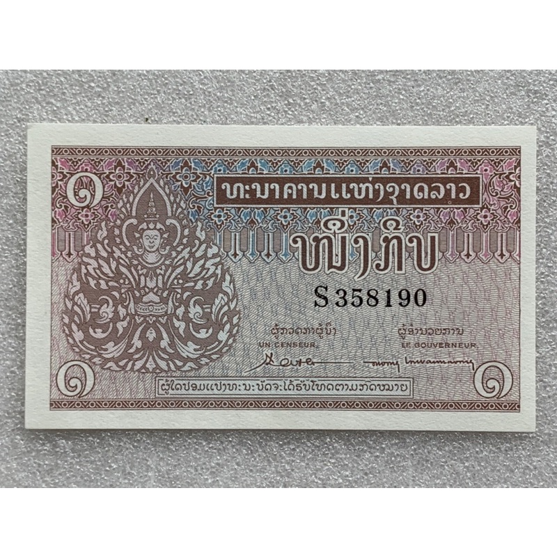 ธนบัตรรุ่นเก่าของประเทศลาว-1-กิป-ออกใช้ปี1960-unc