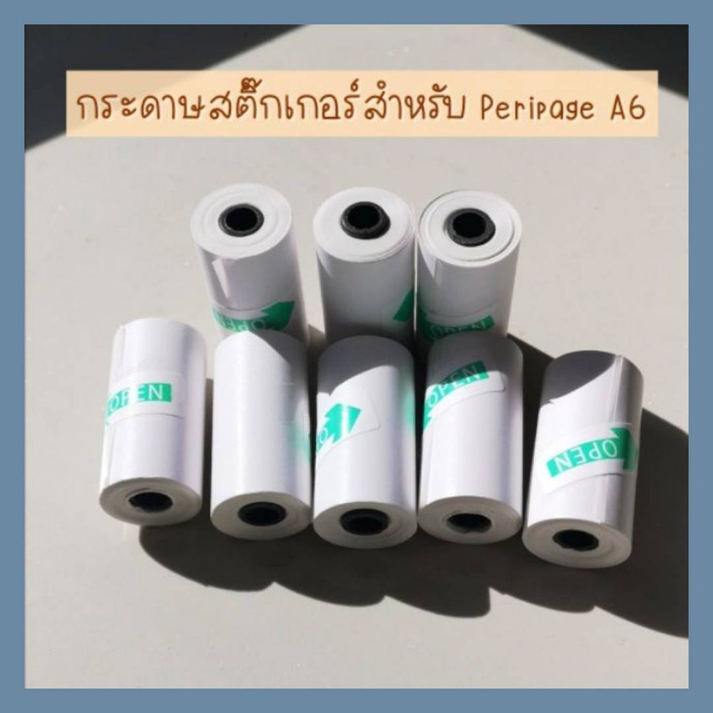 ราคาและรีวิวกระดาษสติกเกอร์กันน้ำแบบเต็มขอบ Peripage A6, Paperang