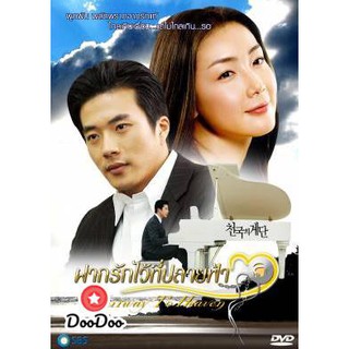 ซีรีย์เกาหลี Stairway To Heaven ฝากรักไว้ที่ปลายฟ้า (Stairs To Heaven / Steps in Paradise) [พากย์ไทย] DVD 3 แผ่น