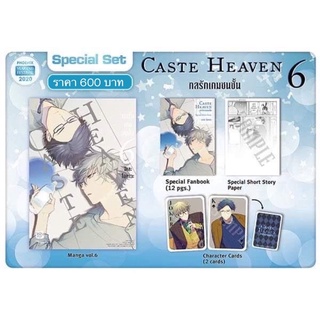 Special Set Caste Heaven กลรักเกมชนชั้น เล่ม 6 การ์ตูนมังงะ PHOENIX Magenta การ์ตูนวาย 18+