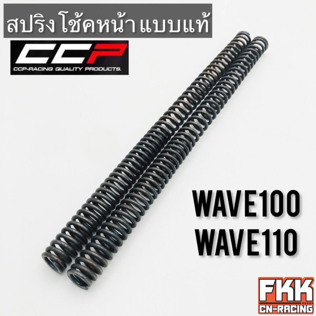 สปริงโช้คหน้า-wave100-wave110-ตรงรุ่น-ขนาดเท่าเดิม-สปริงแกนโช้ค-เวฟ100-เวฟ110