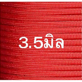 เชือกร่มสีแดงขนาด3.5มิล(1000กรัม)