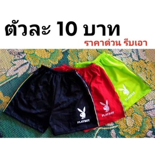 ตัวละ10บาทเมื่อสั่งซื้อครบ6ตัว~ขาสั้นตัวใหย่( รุ้นตีเเถบสกีน)