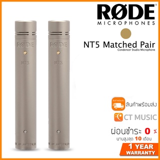 [ใส่โค้ดลด 1000บ.] Rode NT5 Matched Pair Condencer Studio Microphone ไมโครโฟน